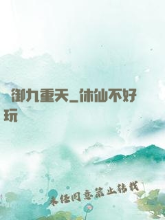 劍御九重天