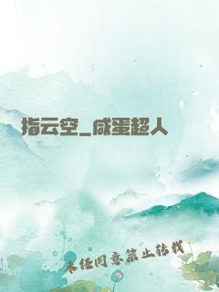 劍指云空