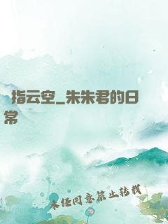 劍指云空