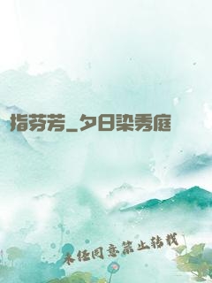 劍指芬芳