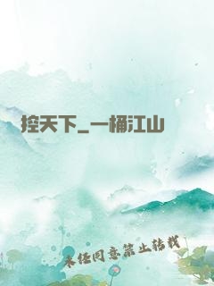 劍控天下