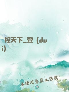 劍控天下