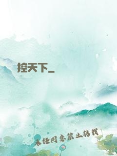 劍控天下