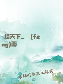 劍控天下