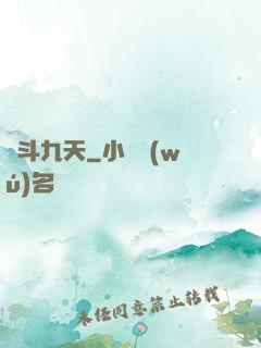 劍斗九天