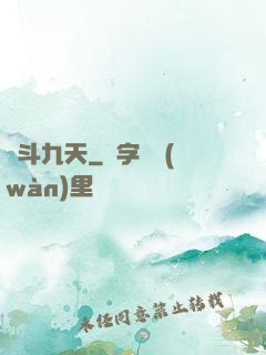 劍斗九天