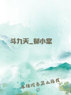 劍斗九天