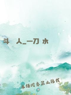 劍斗羅傳人