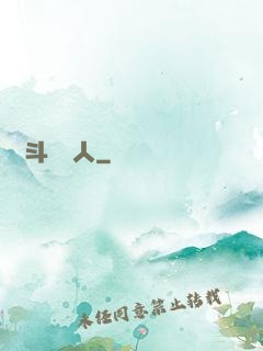 劍斗羅傳人