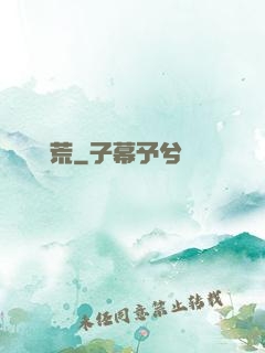 劍斬蠻荒
