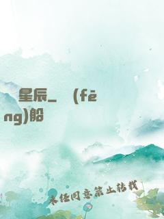劍斷星辰