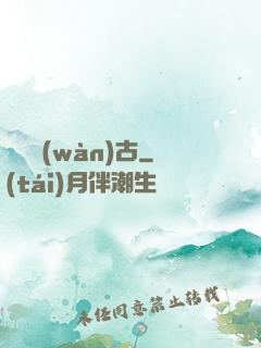 劍斷萬(wàn)古