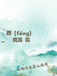 劍斷西風(fēng)