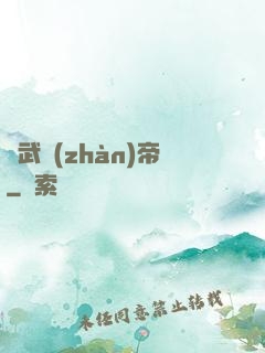 劍武戰(zhàn)帝