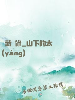 劍武雙修