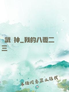 劍武雙神