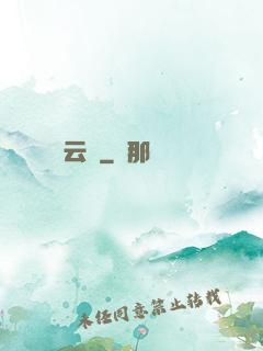 劍氣云閣