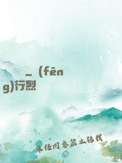 劍氣驚鴻