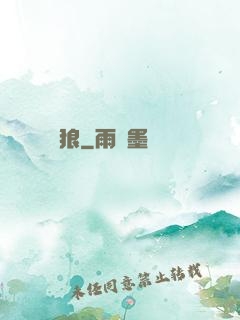 劍狼