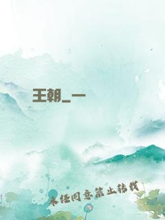 劍王朝