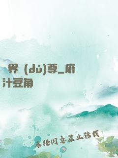 劍界獨(dú)尊