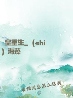 劍皇重生