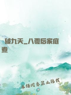 劍破九天