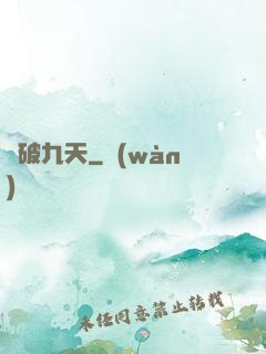 劍破九天
