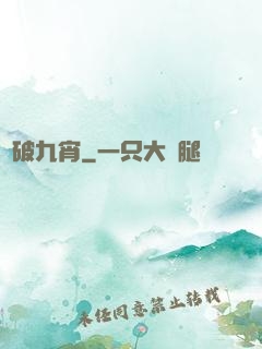 劍破九宵