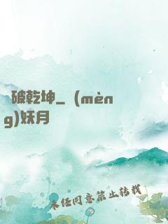 劍破乾坤
