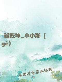 劍破乾坤