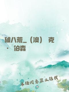 劍破八荒