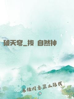 劍破天穹