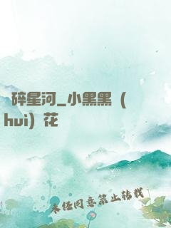 劍碎星河