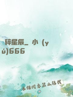 劍碎星辰