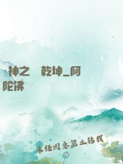 劍神之劍弒乾坤