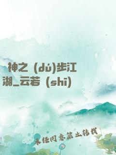 劍神之獨(dú)步江湖
