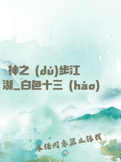 劍神之獨(dú)步江湖