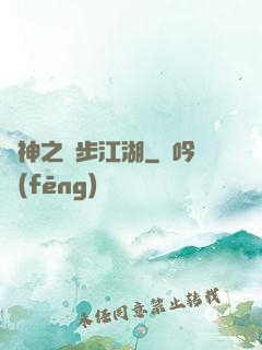 劍神之獨步江湖
