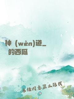 劍神問(wèn)道