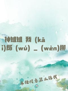 劍神姐姐帶我開(kāi)局無(wú)敵