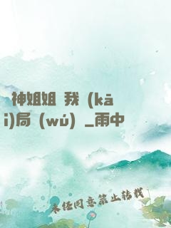 劍神姐姐帶我開(kāi)局無(wú)敵