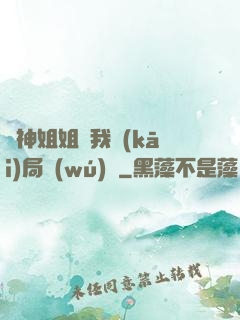 劍神姐姐帶我開(kāi)局無(wú)敵