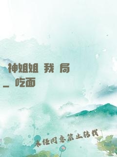 劍神姐姐帶我開局無敵