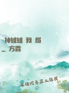 劍神姐姐帶我開局無敵