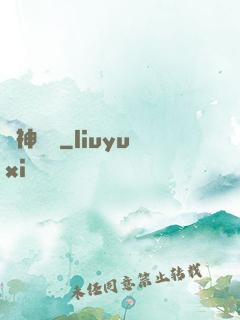 劍神歸來