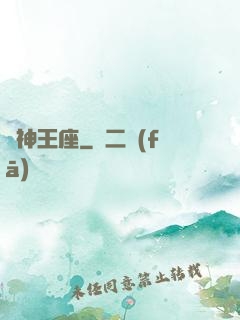 劍神王座