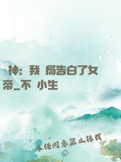 劍神：我開局告白了女帝