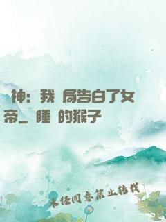 劍神：我開局告白了女帝