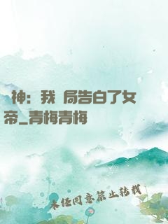 劍神：我開局告白了女帝